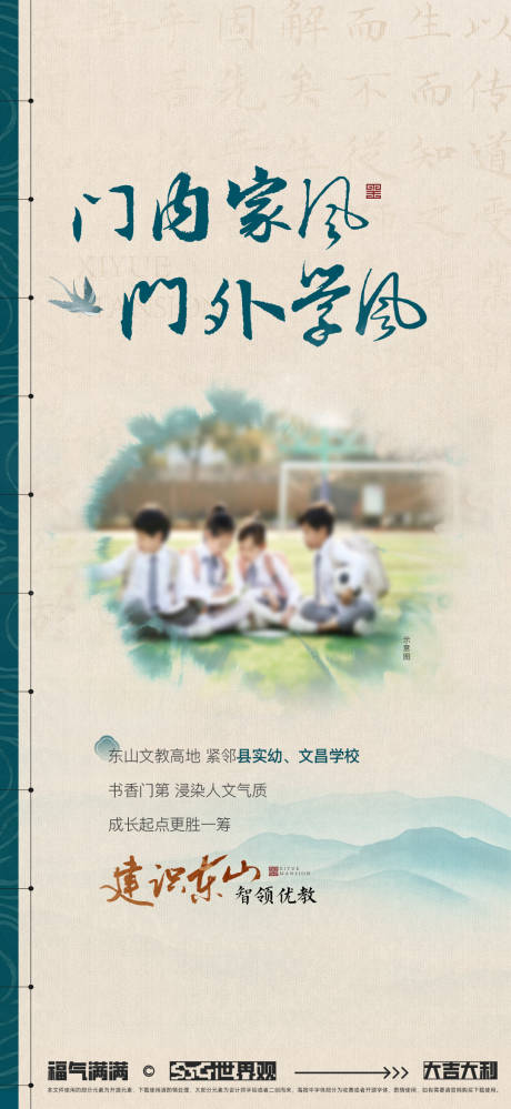 源文件下载【享设计】搜索编号：73540034477758392【地产学区海报】