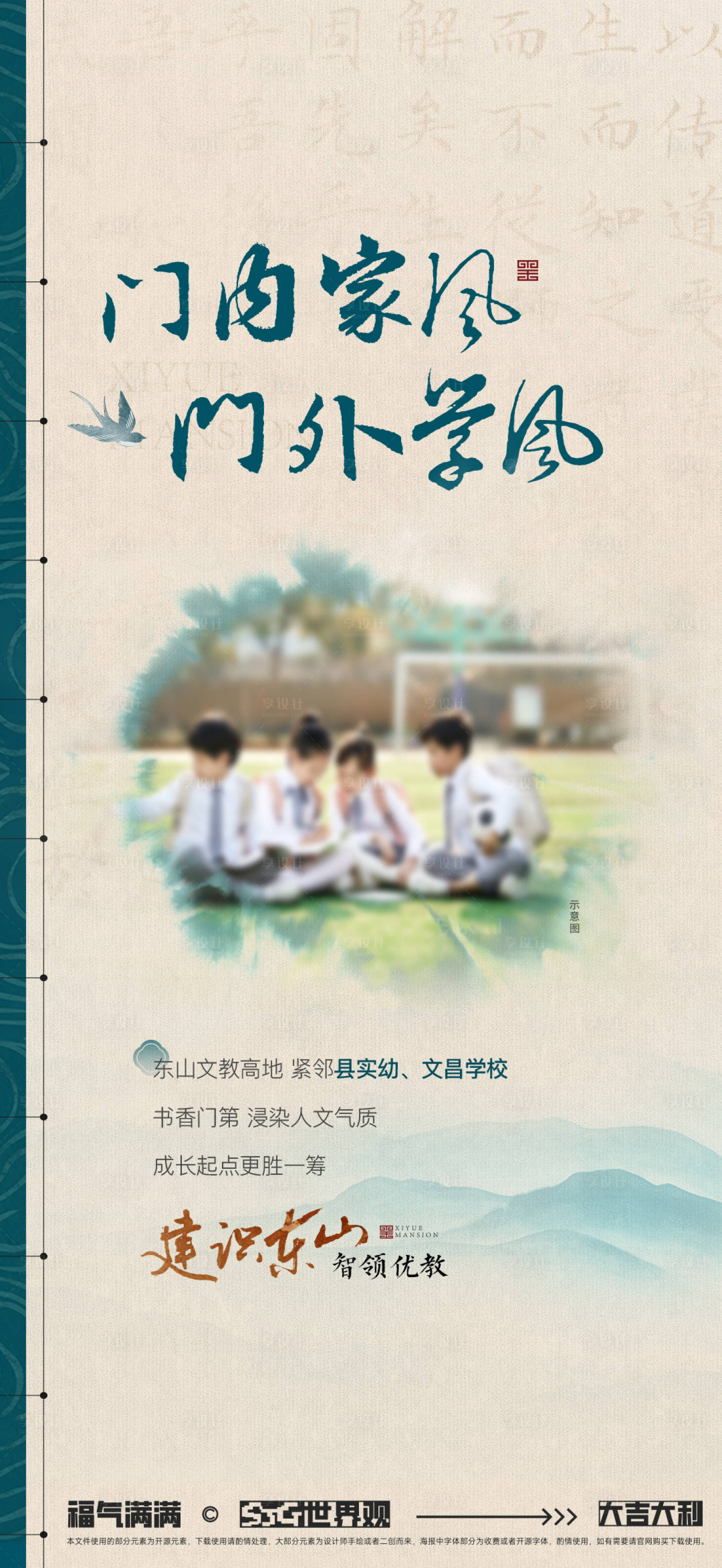 源文件下载【享设计】搜索编号：73540034477758392【地产学区海报】