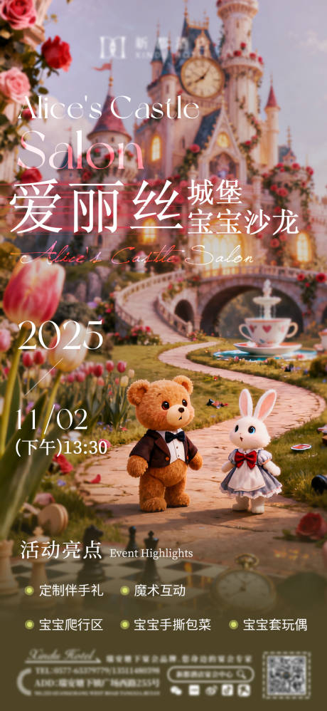 源文件下载【享设计】搜索编号：97300034359734275【酒店爱丽丝城堡沙龙邀请函海报】