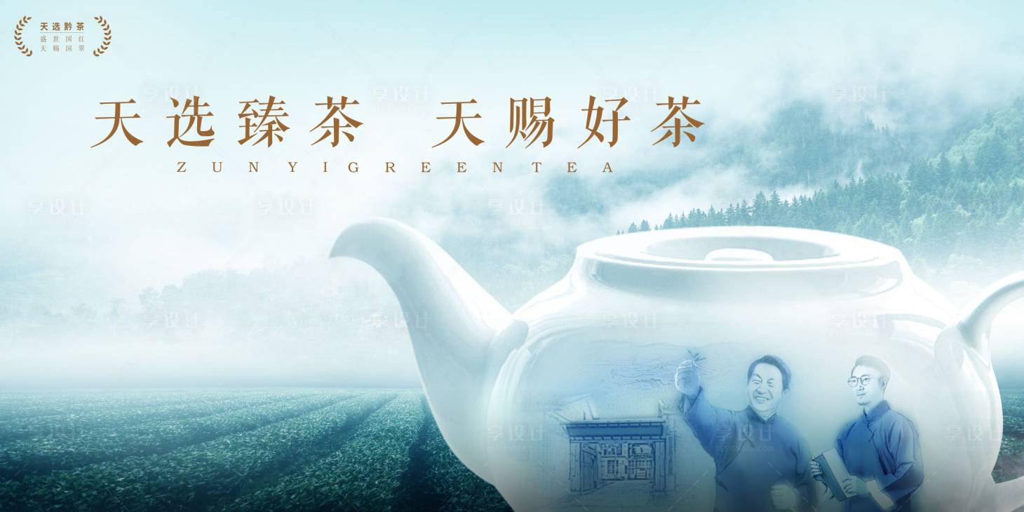 源文件下载【享设计】搜索编号：93130034579029617【茶叶广告banner】