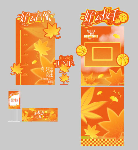 源文件下載【享設(shè)計】搜索編號：83300034345799667【金秋主題投籃跳高游戲美陳】