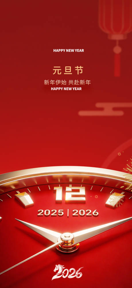 源文件下载【享设计】搜索编号：48140034534186728【元旦时间海报】