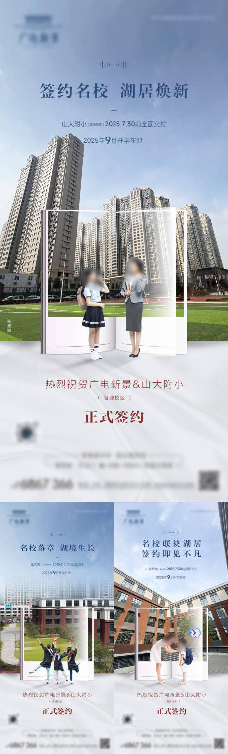 源文件下载【享设计】搜索编号：34780034614098843【学区海报】