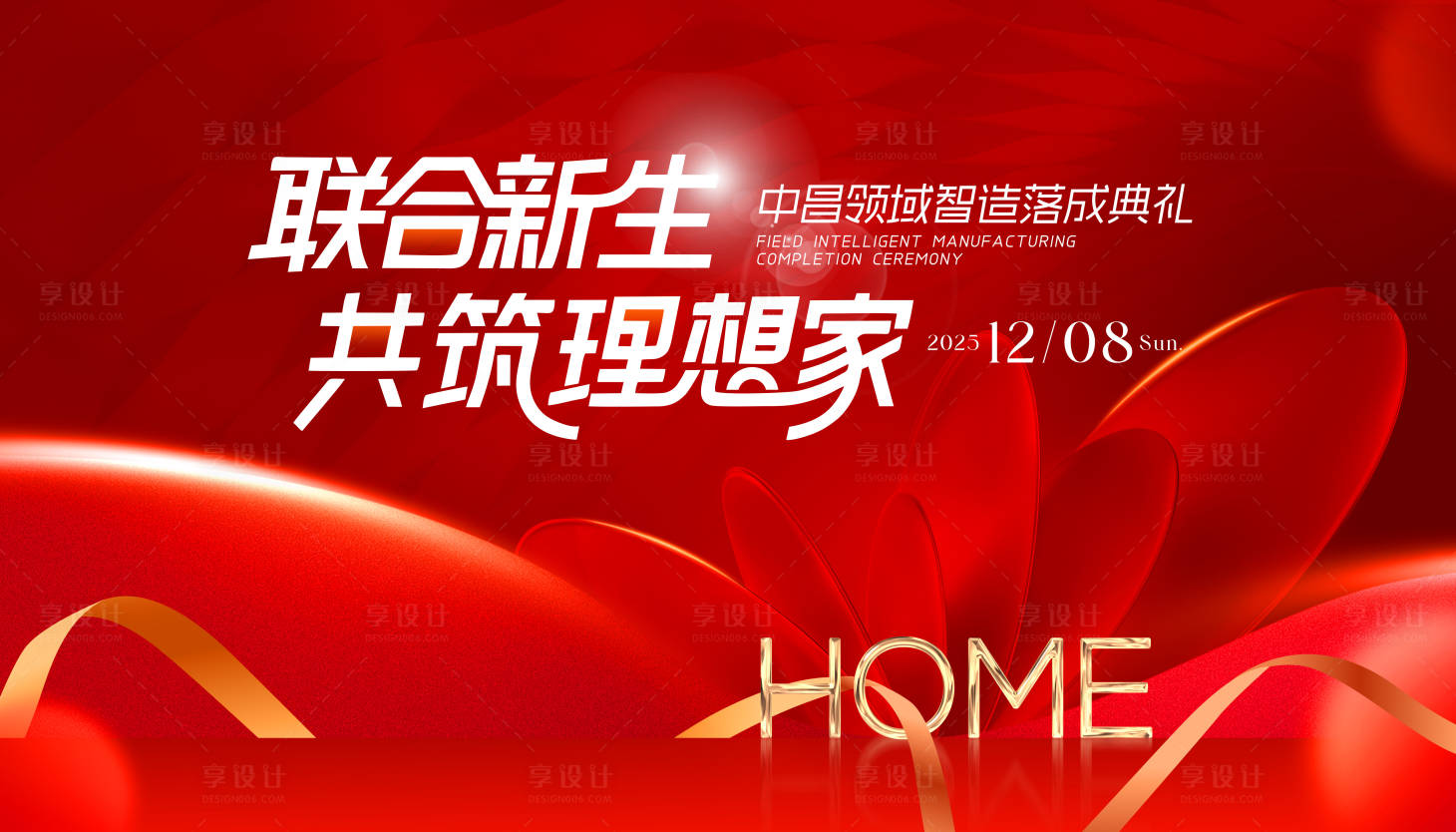 源文件下载【享设计】搜索编号：35450034371604211【地产开业交付交房庆典质感背景】