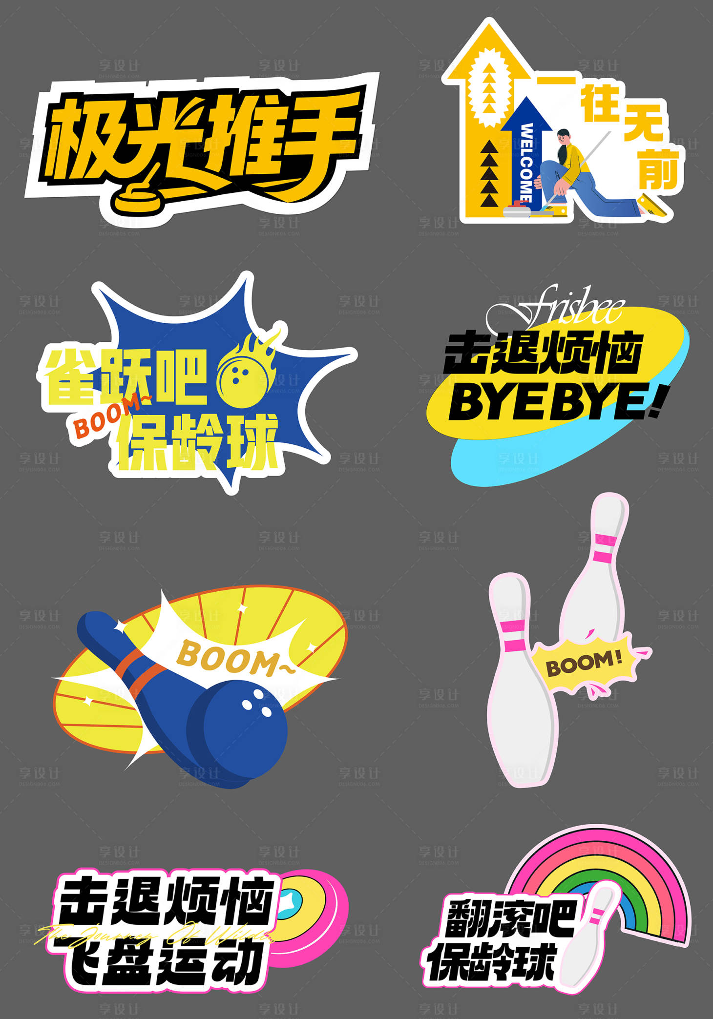 源文件下载【享设计】搜索编号：58500034705107708【保龄球手举牌】
