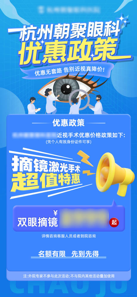 源文件下载【享设计】搜索编号：75850034295414443【摘镜优惠政策海报】