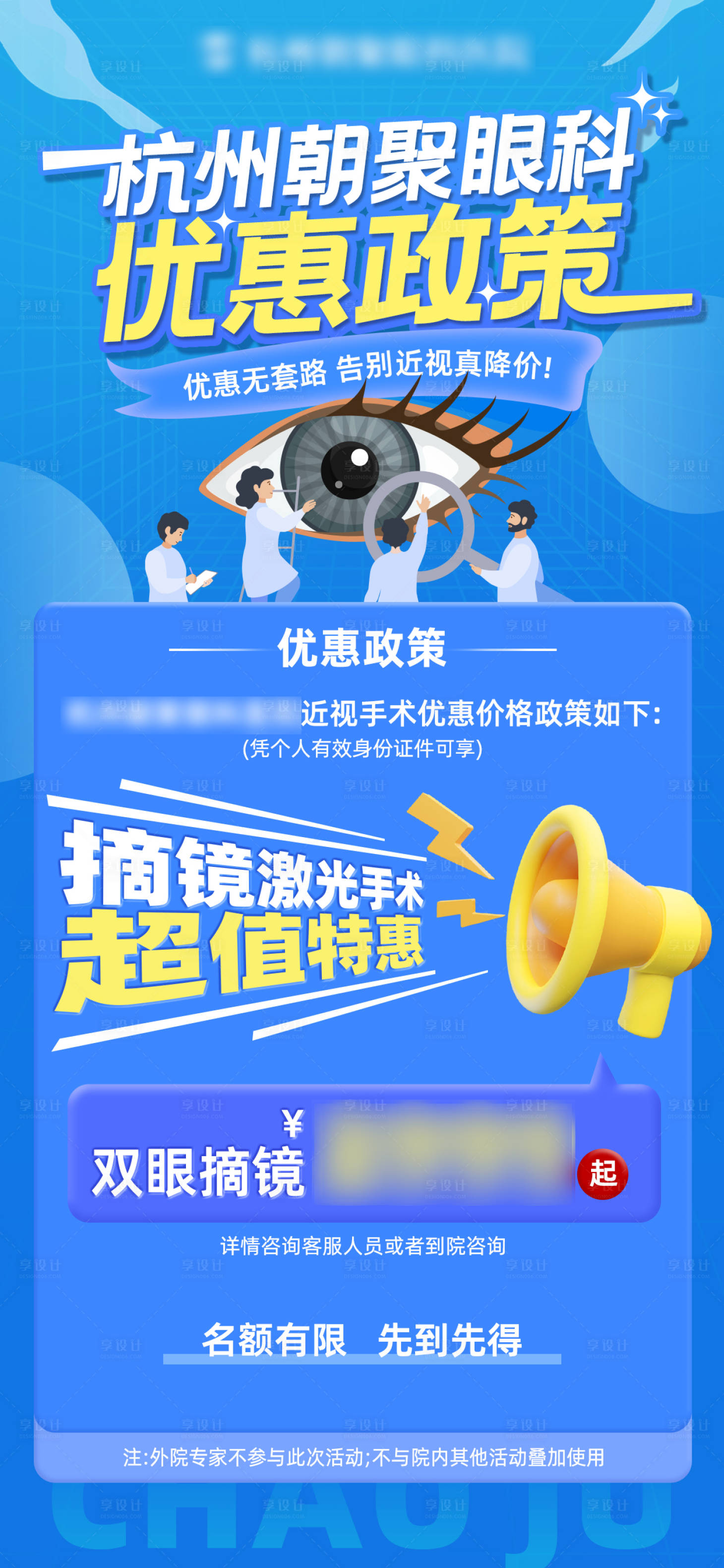 源文件下载【享设计】搜索编号：75850034295414443【摘镜优惠政策海报】