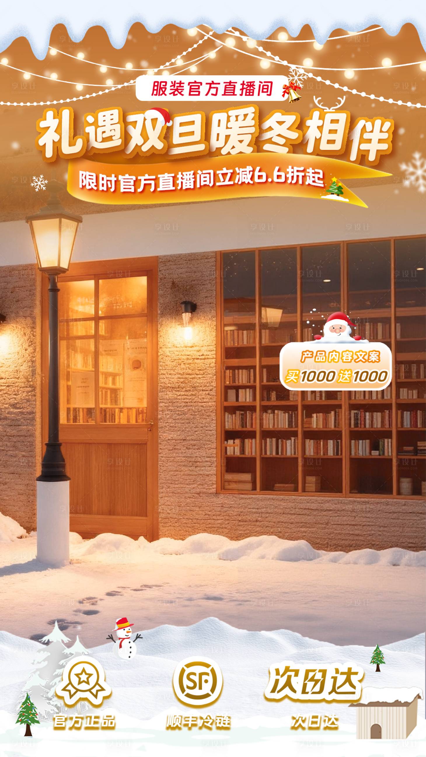 源文件下载【享设计】搜索编号：68060034652527259【礼遇双旦直播间】