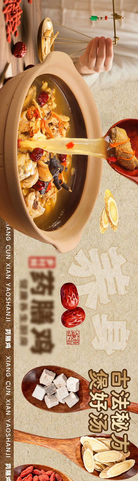 源文件下载【享设计】搜索编号：77040034285714981【药膳鸡 】