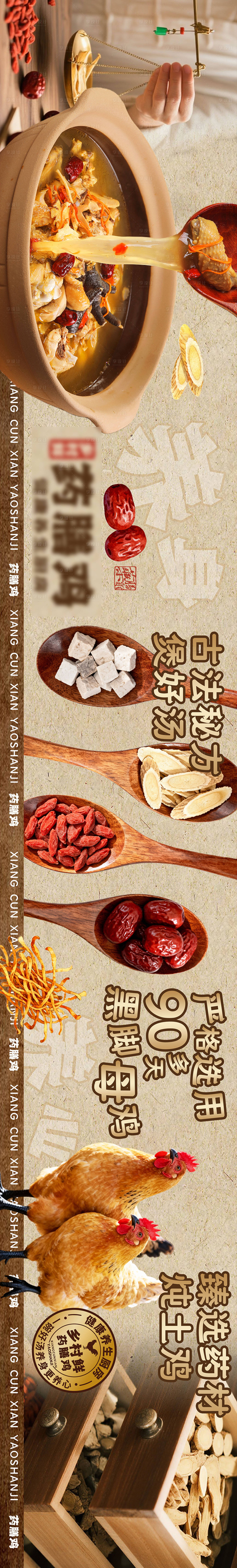 源文件下载【享设计】搜索编号：77040034285714981【药膳鸡 】