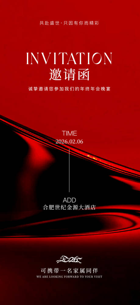 源文件下载【享设计】搜索编号：34120034701302471【红色年会邀请函海报】