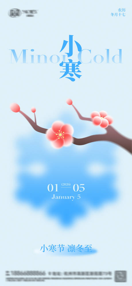 源文件下载【享设计】搜索编号：94320034799483729【小寒节气海报】