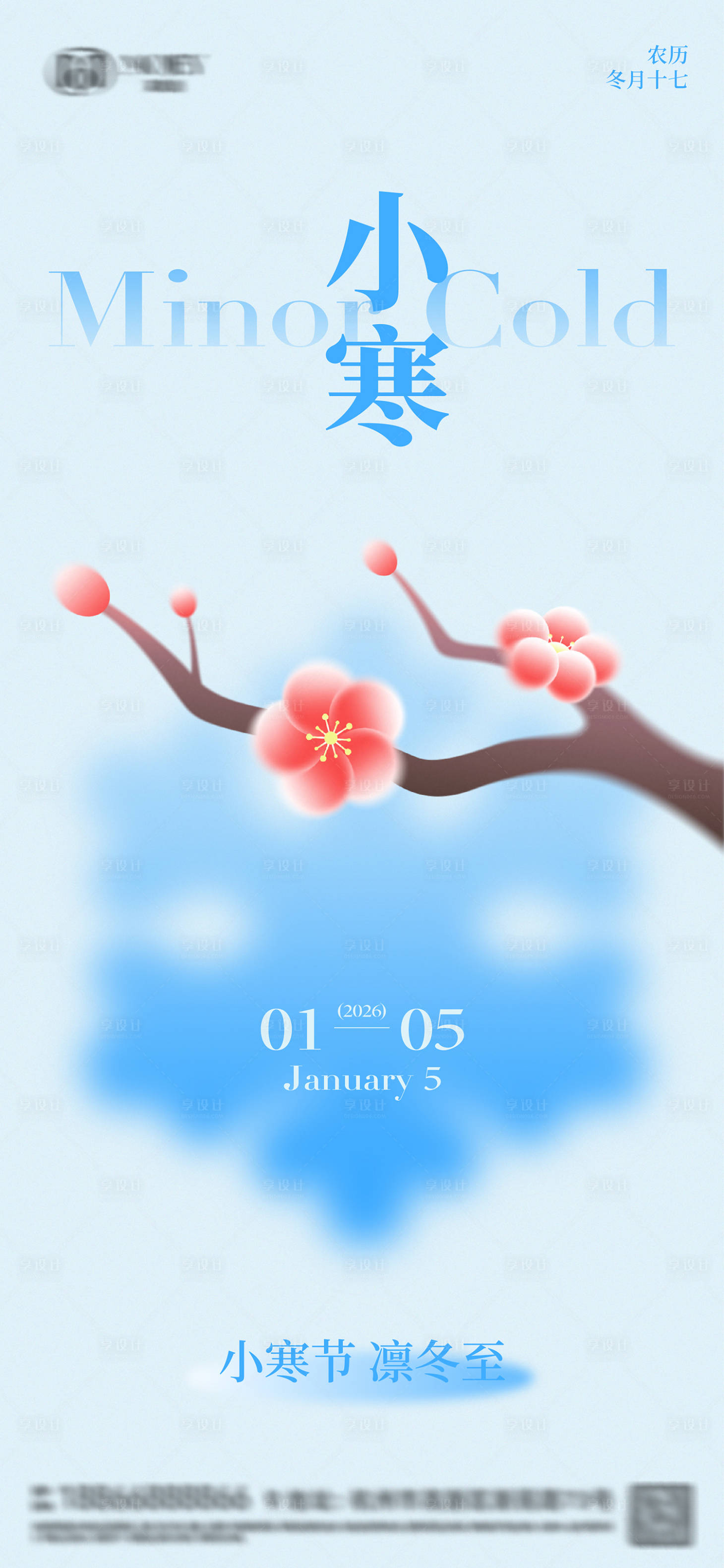 源文件下载【享设计】搜索编号：94320034799483729【小寒节气海报】