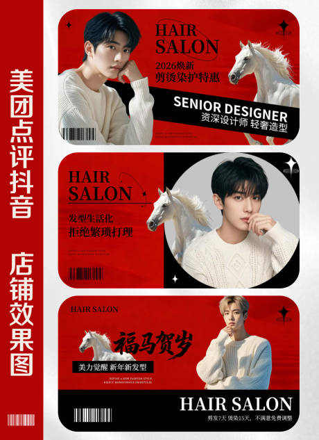 源文件下载【享设计】搜索编号：64260034732318609【美发造型美容轮播大众美团头图】