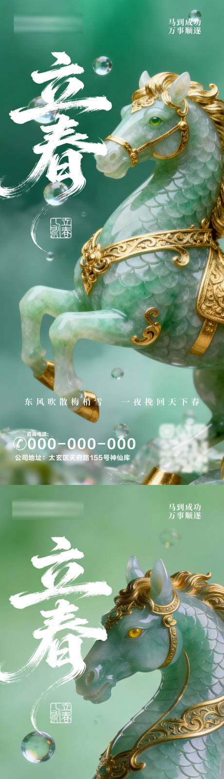 源文件下載【享設計】搜索編號：40150034669166830【馬年立春節氣海報】