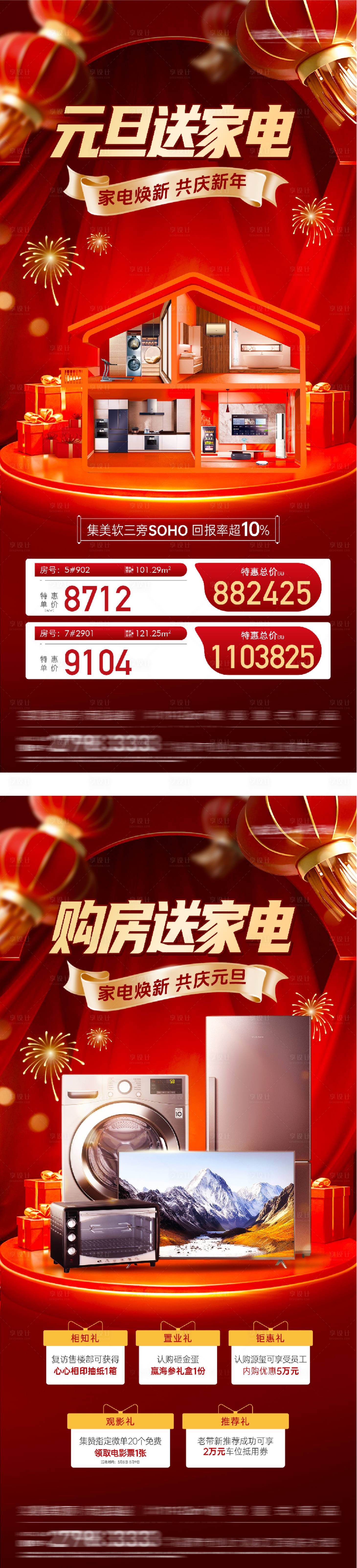 源文件下载【享设计】搜索编号：42830034759377430【地产新年买房送家电海报】