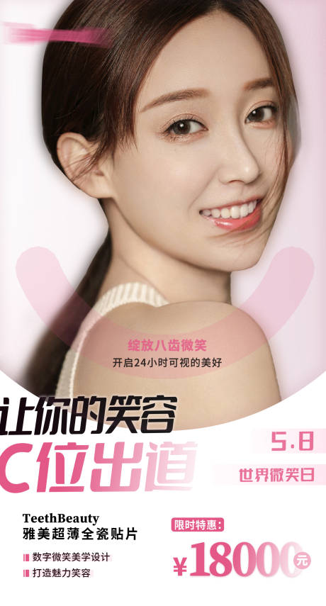 源文件下载【享设计】搜索编号：94160034354247823【牙齿贴片海报】