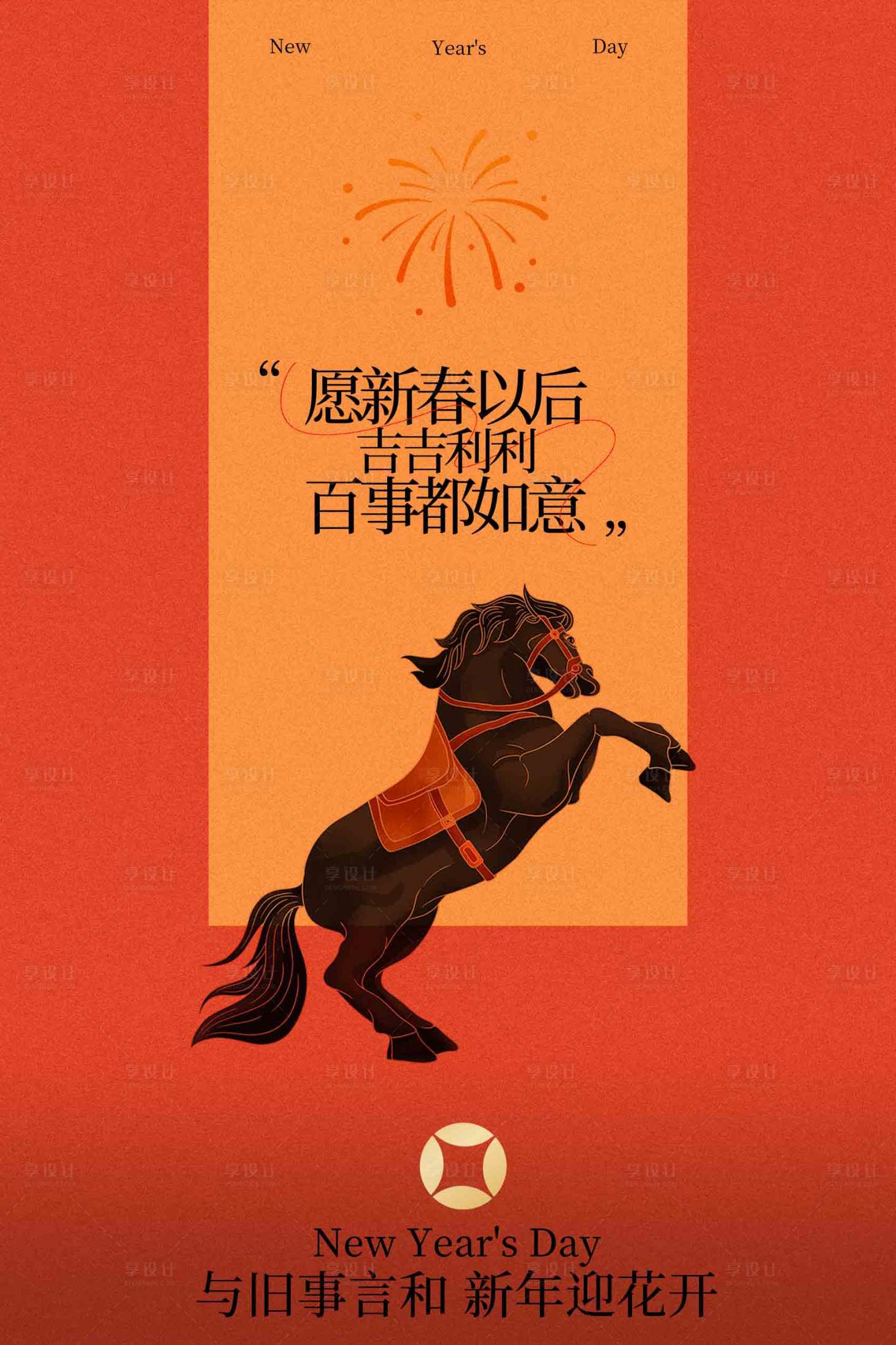 源文件下载【享设计】搜索编号：31510034302911890【元旦新年节日活动海报】