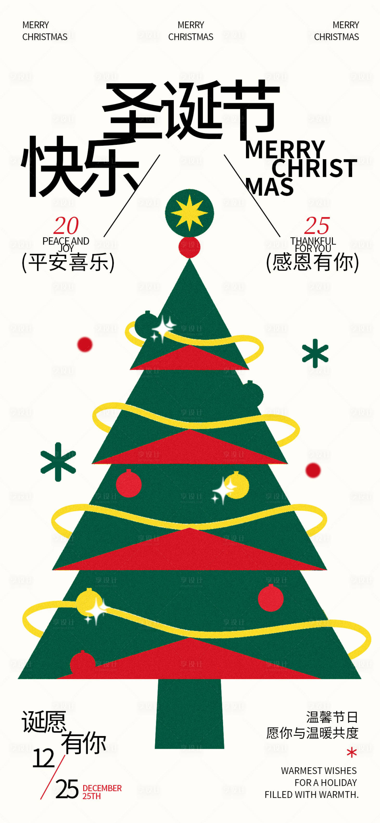 源文件下载【享设计】搜索编号：77050034503788175【圣诞节海报】