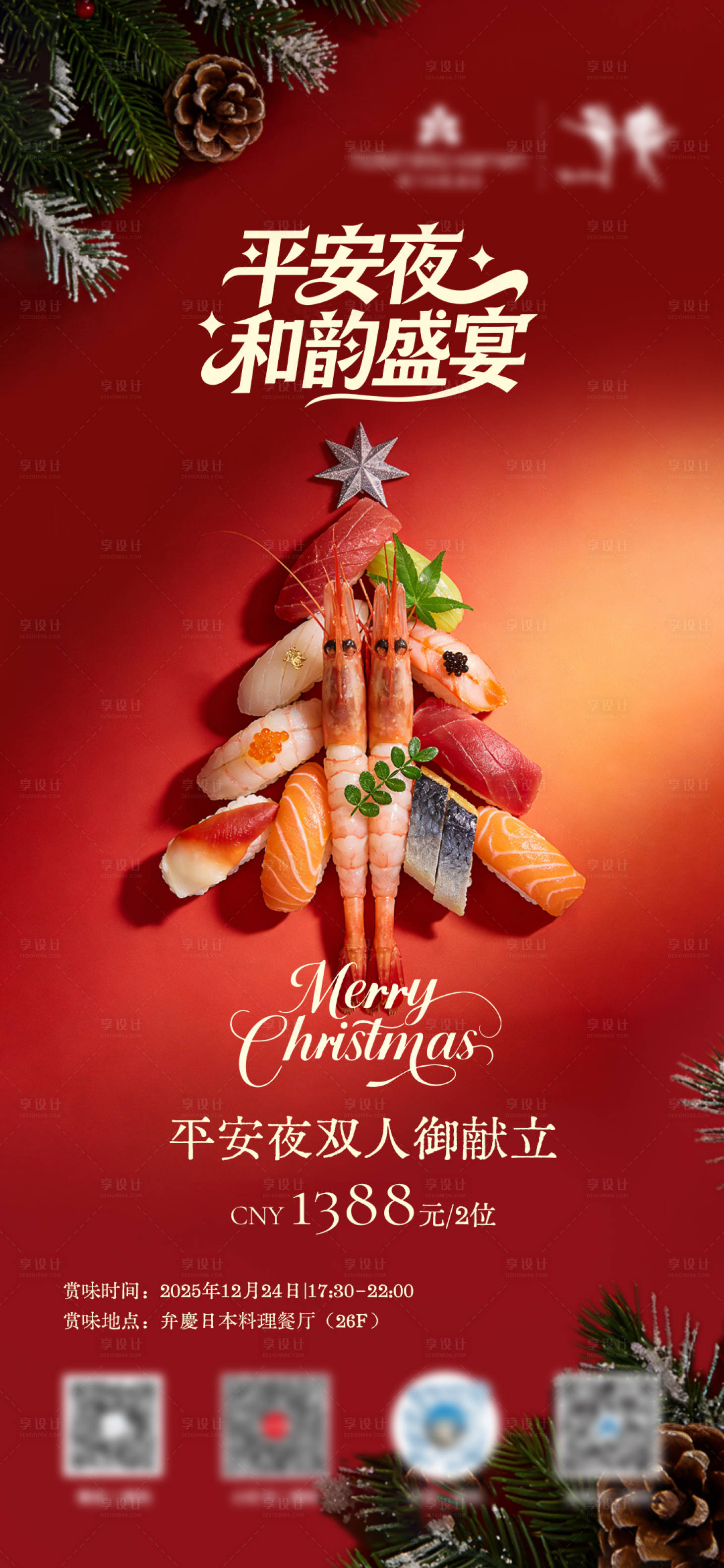 源文件下载【享设计】搜索编号：33680034671711234【圣诞餐饮节日氛围海报】
