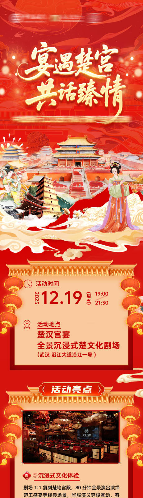 源文件下载【享设计】搜索编号：43880034593753391【新年活动邀请长图】