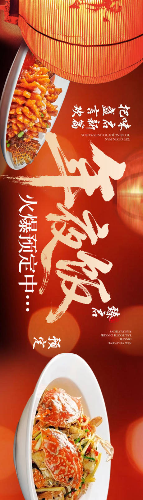 源文件下载【享设计】搜索编号：75030034786987420【年夜饭中餐三连图】