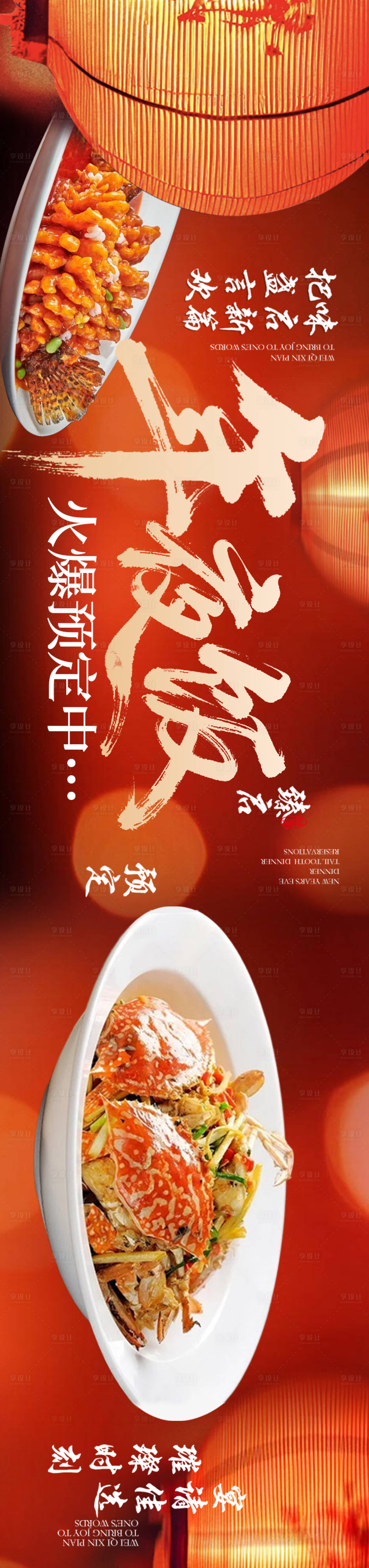 源文件下载【享设计】搜索编号：75030034786987420【年夜饭中餐三连图】