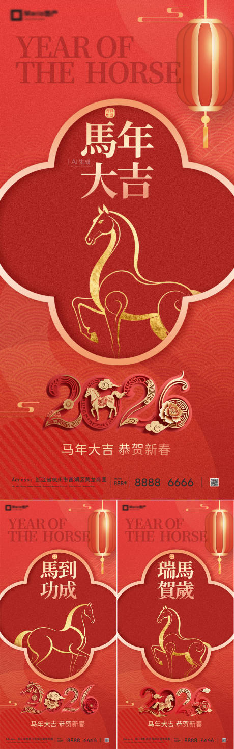 源文件下载【享设计】搜索编号：62310034665583183【2026马年新年系列海报】