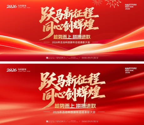 源文件下载【享设计】搜索编号：23470034715049385【年会背景板】