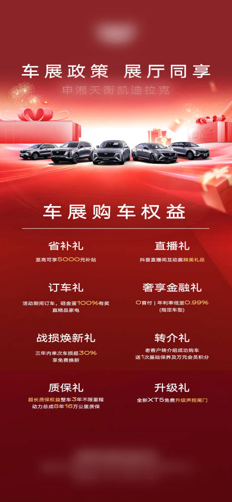 源文件下载【享设计】搜索编号：17660034585161725【车展礼遇海报】