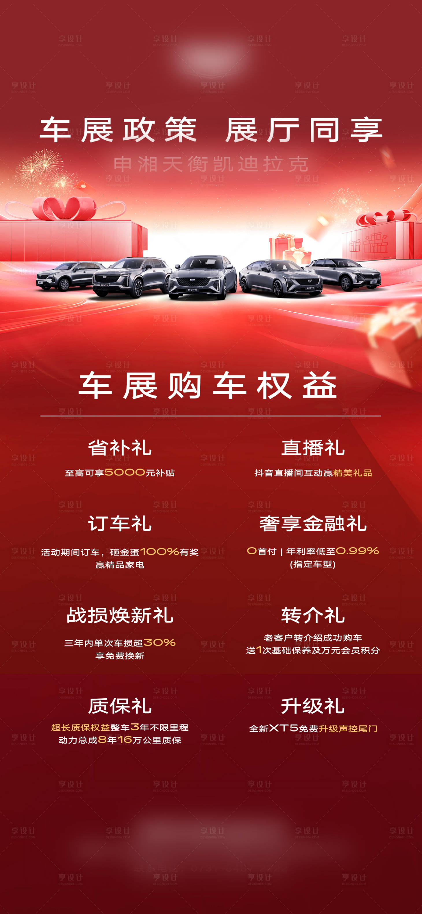 源文件下载【享设计】搜索编号：17660034585161725【车展礼遇海报】