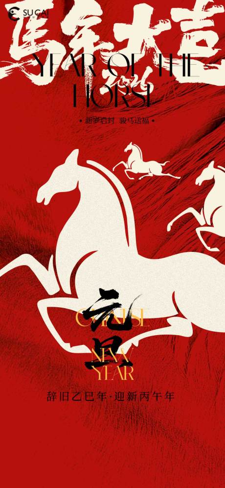 源文件下载【享设计】搜索编号：78610034523924874【马年】