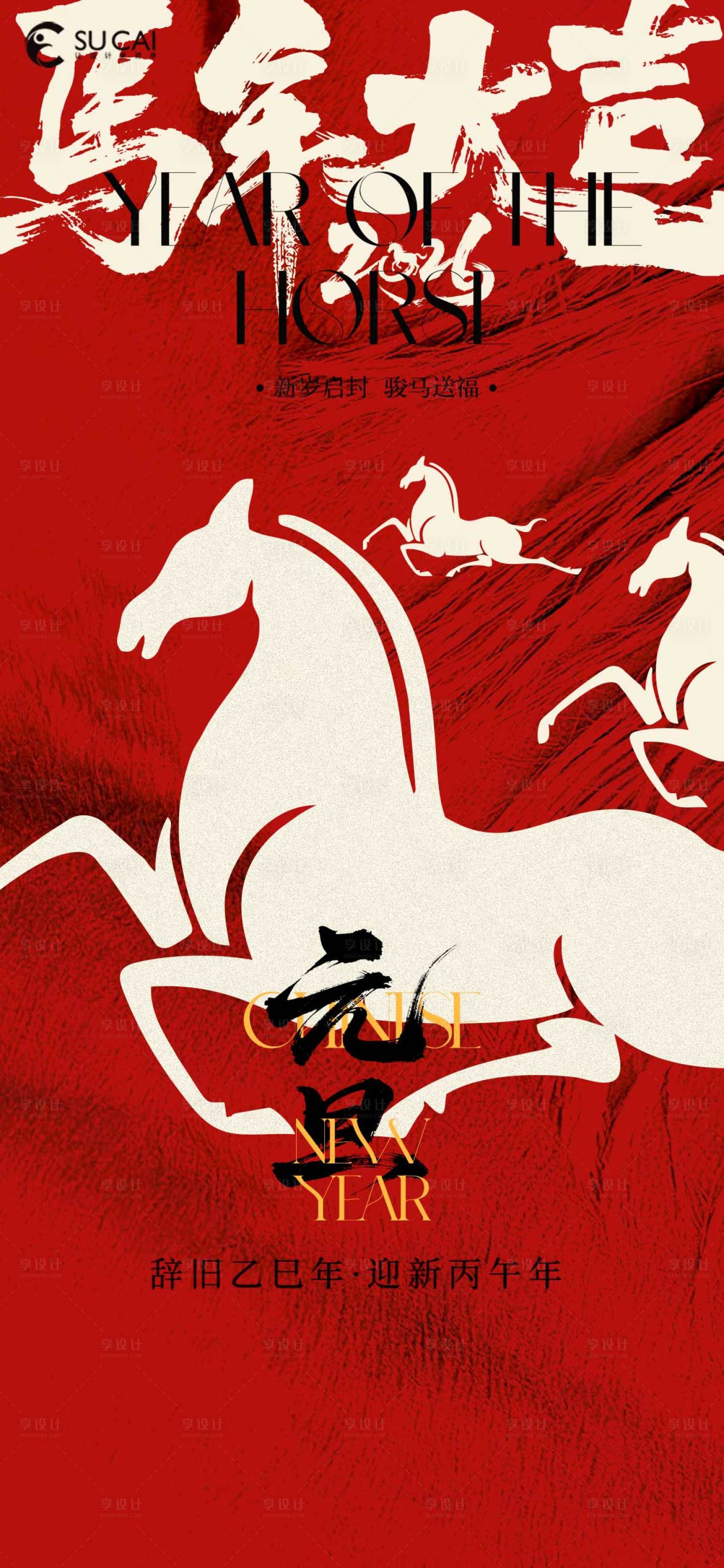 源文件下載【享設(shè)計(jì)】搜索編號(hào)：78610034523924874【馬年】