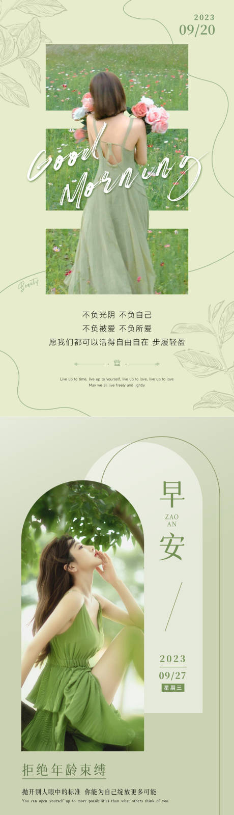 源文件下载【享设计】搜索编号：16300034348426058【美业日签早安海报】