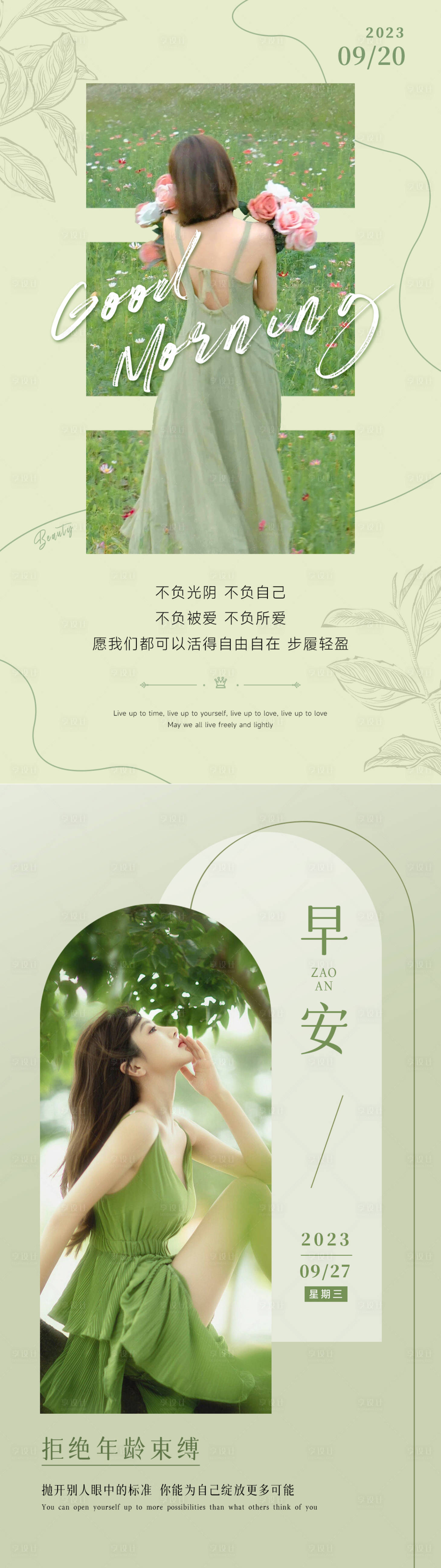 源文件下载【享设计】搜索编号：16300034348426058【美业日签早安海报】