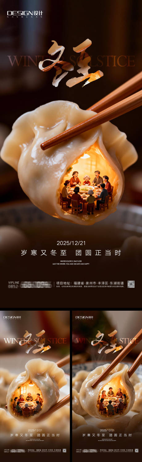 源文件下載【享設計】搜索編號：51360034461977132【冬至系列海報】