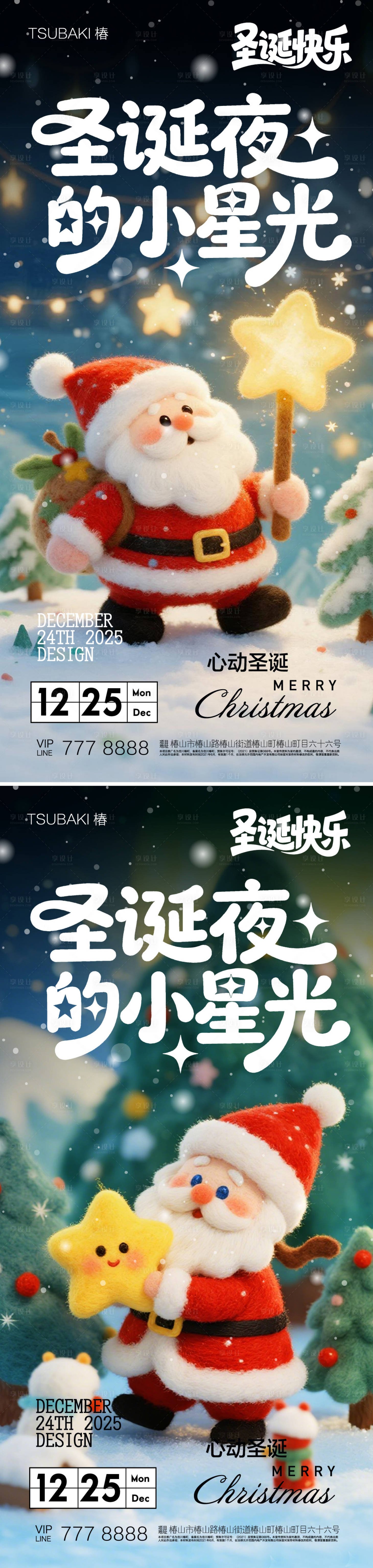 源文件下載【享設(shè)計(jì)】搜索編號(hào)：69440034482346659【圣誕節(jié)系列海報(bào) 平安夜 圣誕快樂 】