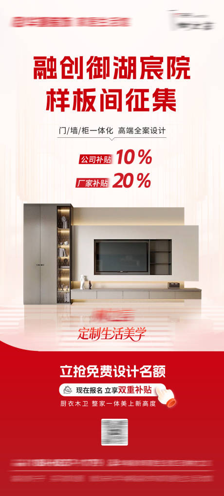 源文件下载【享设计】搜索编号：82120034361034242【样板间征集海报】