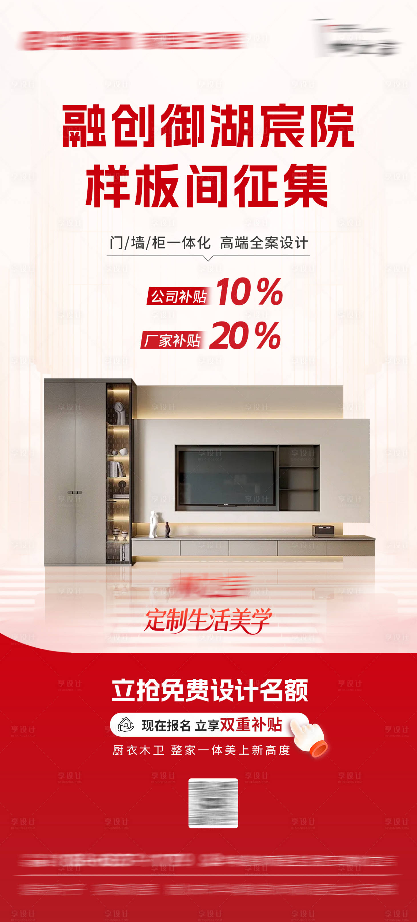 源文件下载【享设计】搜索编号：82120034361034242【样板间征集海报】