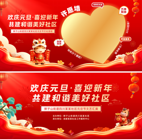 源文件下载【享设计】搜索编号：21980034540202674【元旦活动背景许愿墙背景板】