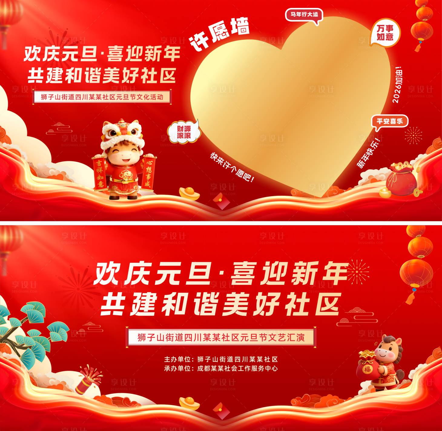 源文件下载【享设计】搜索编号：21980034540202674【元旦活动背景许愿墙背景板】