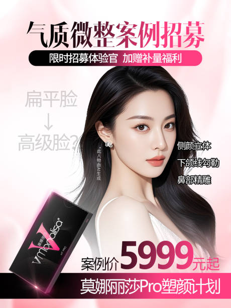 源文件下載【享設(shè)計(jì)】搜索編號：16820034312165180【莫娜麗莎Pro質(zhì)感小紅書風(fēng)醫(yī)美新品紅】