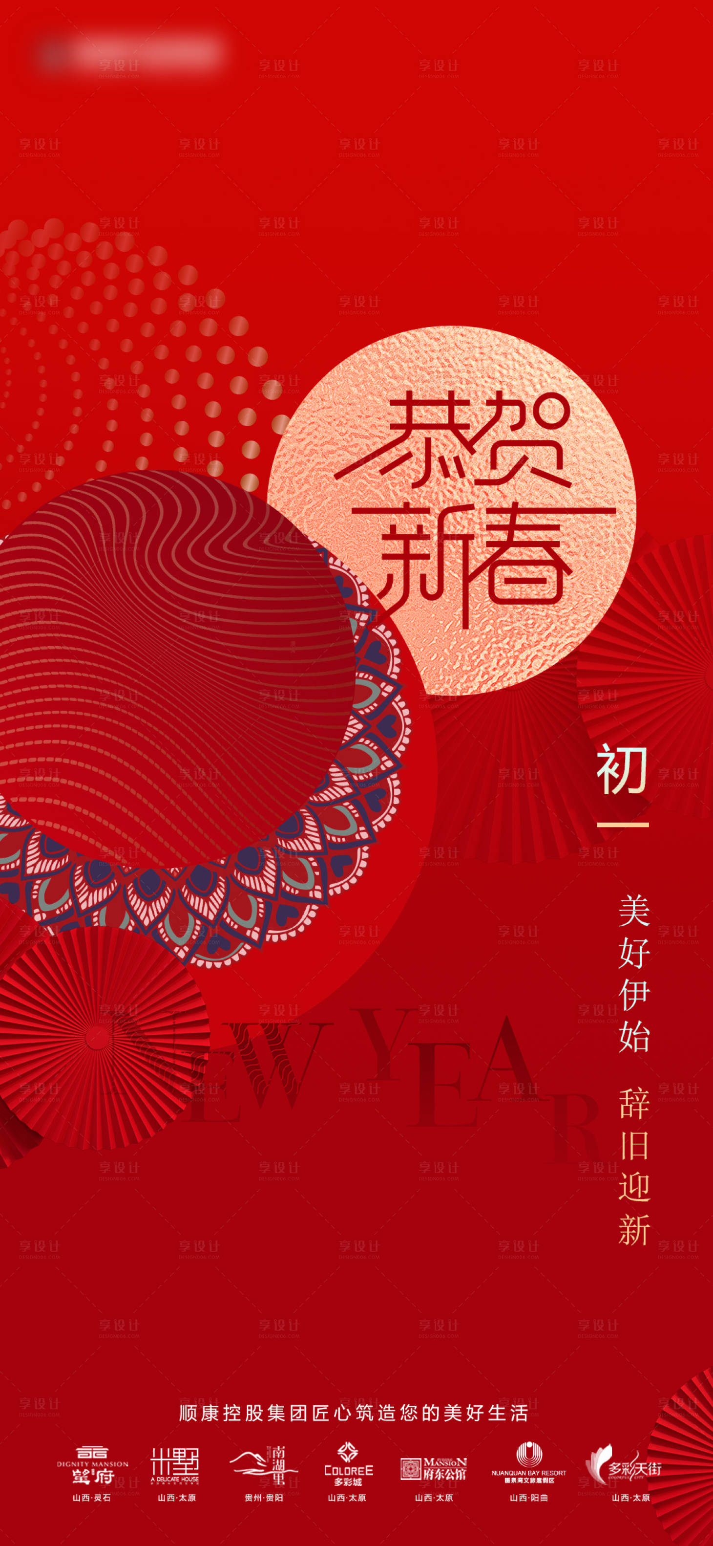 源文件下载【享设计】搜索编号：41230034286794595【新春新年春节红金海报】