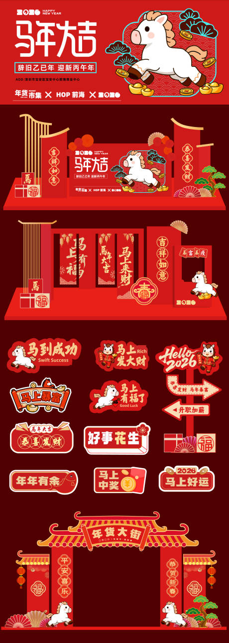 源文件下载【享设计】搜索编号：37690034748566477【春节马年设计】