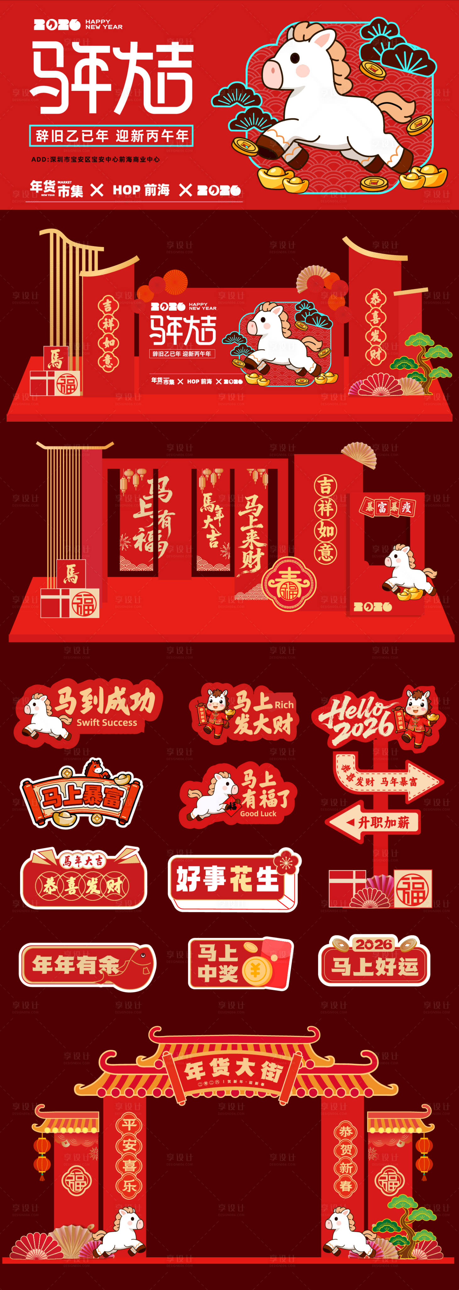 源文件下载【享设计】搜索编号：37690034748566477【春节马年设计】