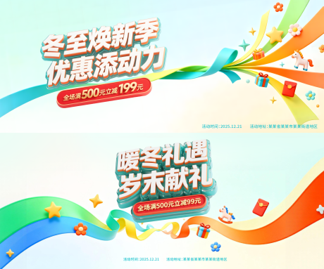 源文件下載【享設計】搜索編號：89690034442316445【冬至活動kv】