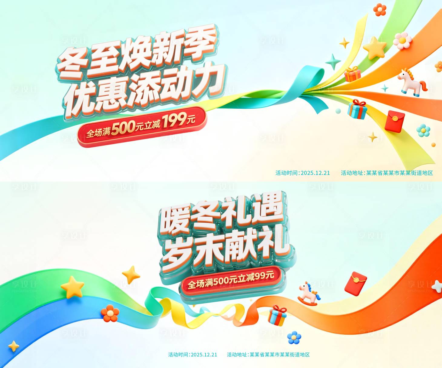 源文件下载【享设计】搜索编号：89690034442316445【冬至活动kv】