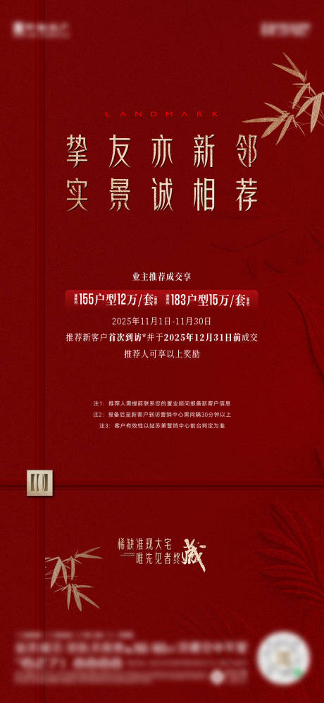 源文件下载【享设计】搜索编号：97220034533345331【老带新海报文件夹】