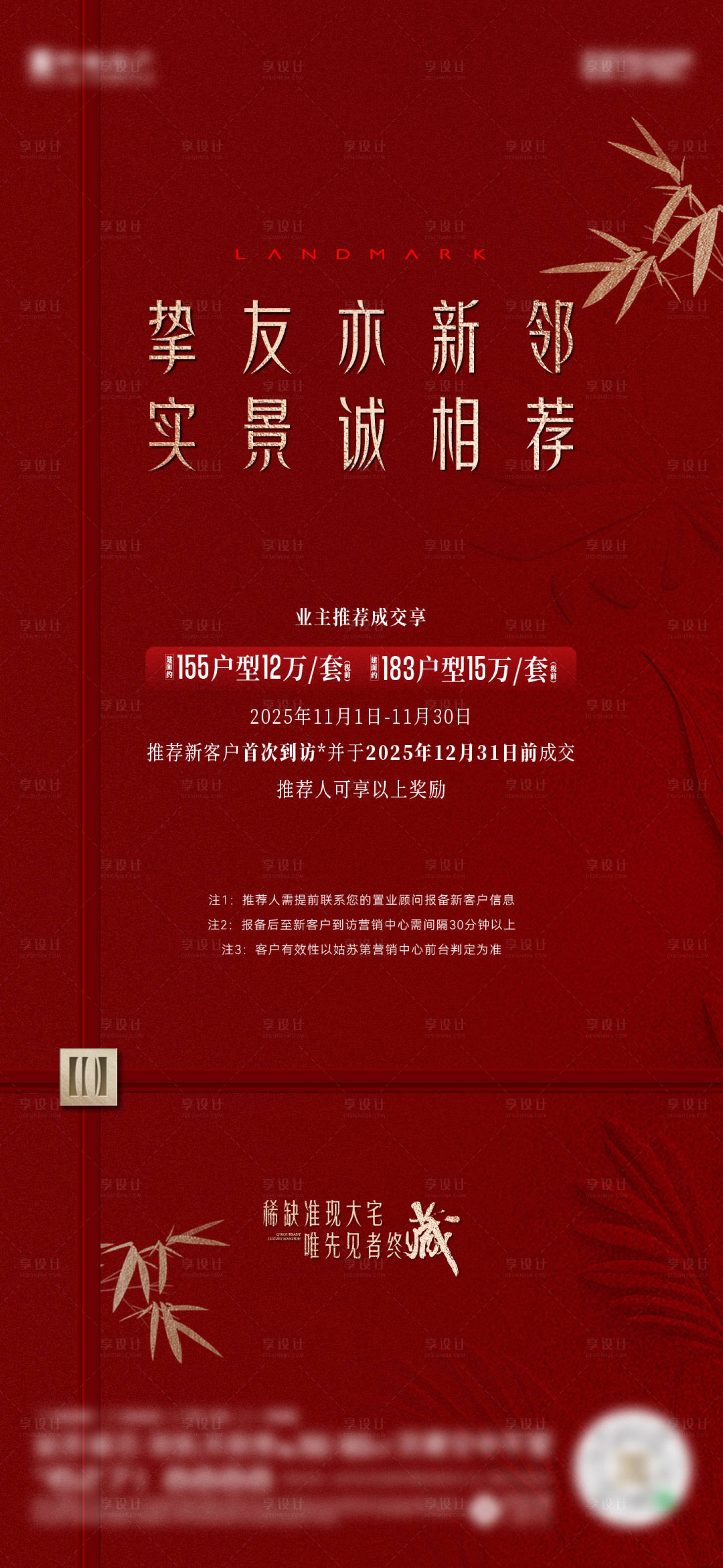 源文件下载【享设计】搜索编号：97220034533345331【老带新海报文件夹】