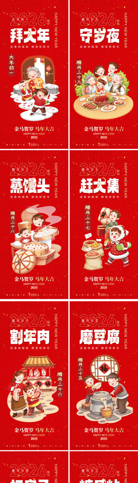 源文件下载【享设计】搜索编号：12450034668876616【新年习俗系列海报】